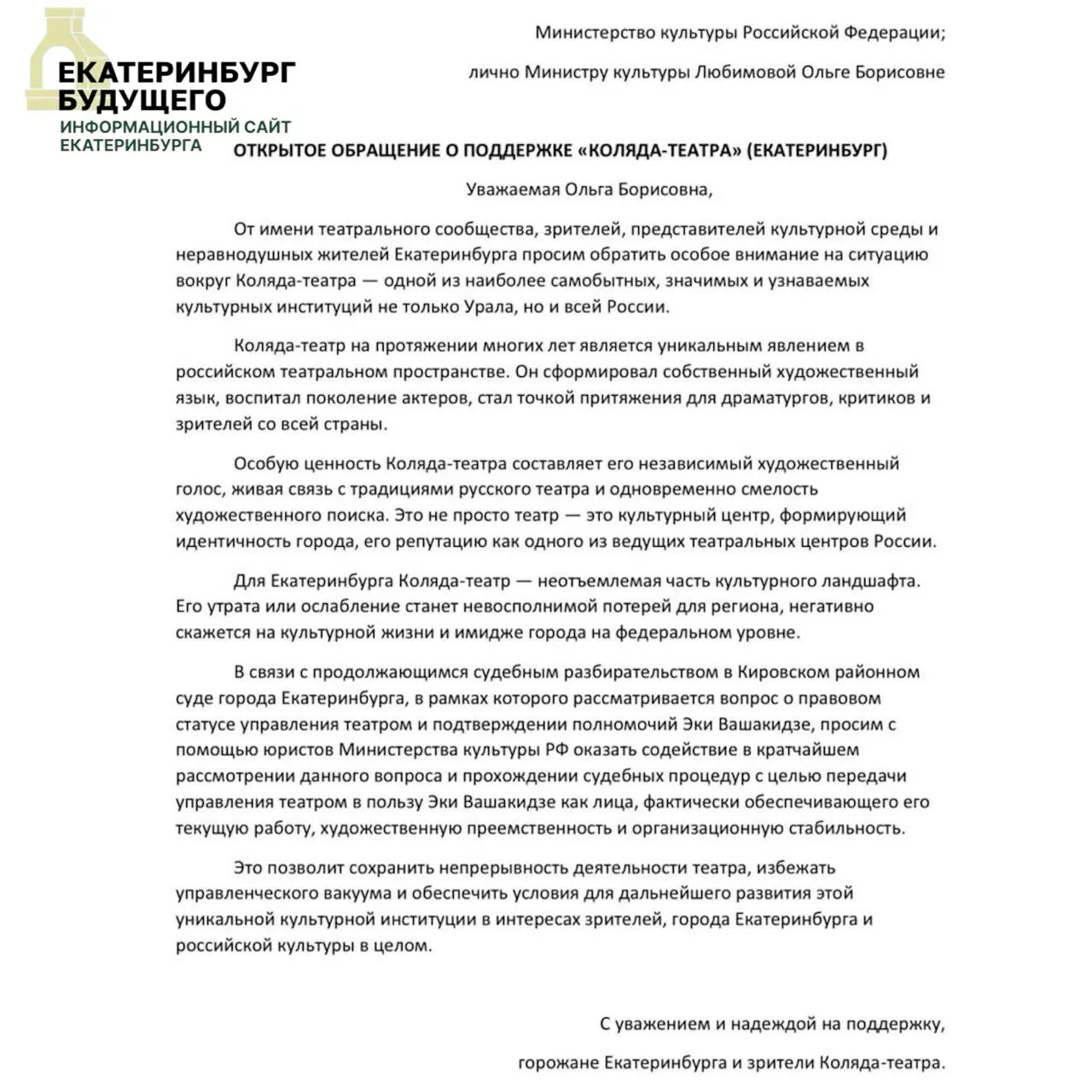 После смерти основателя у театра нет официального руководителя, заблокированы счета и под вопросом оказались зарплаты сотрудников и возврат средств за билеты; общественность просит помощь у Минкульта.