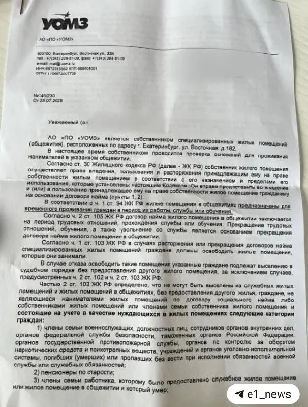 Жители общежития, многие из которых пенсионеры и годы работали на заводе, получили уведомления о выселении. Предприятие подаёт иски — идут судебные процессы.