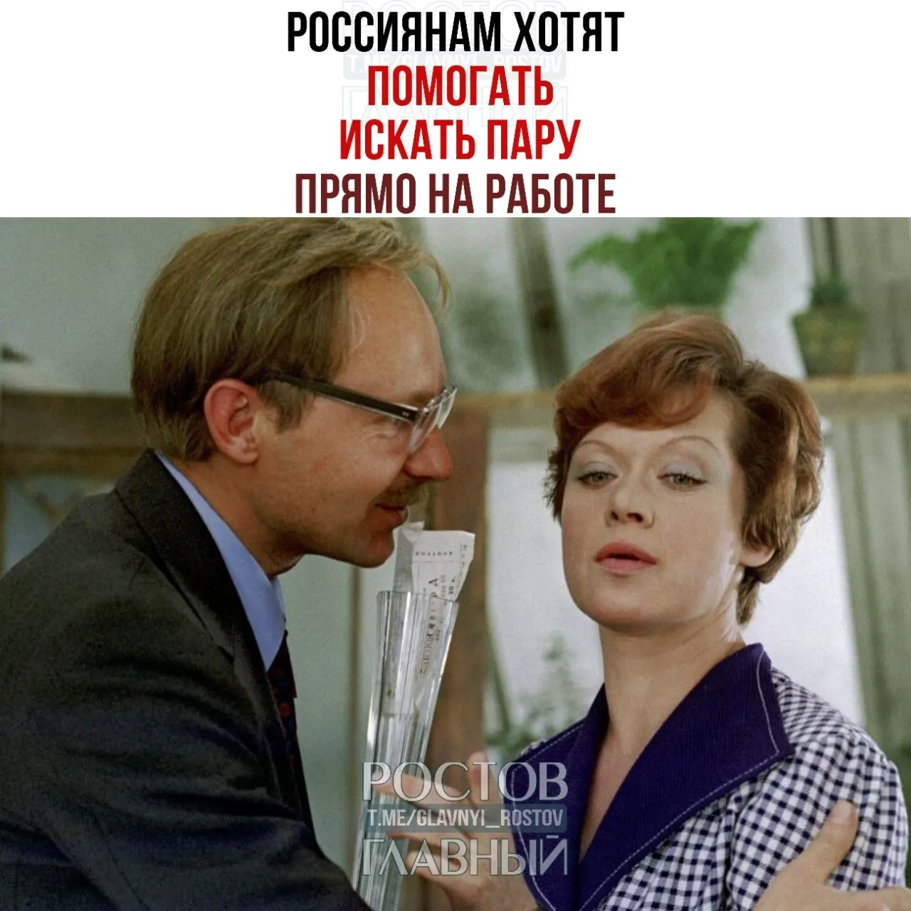 Спикер Совета Федерации призвала бизнес помогать сотрудникам заводить личные отношения на работе: по её словам, на рабочих мероприятиях часто появляются знакомства, которые затем перерастают в браки.