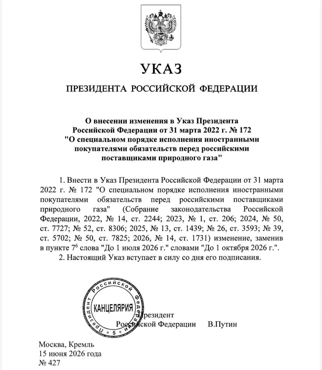 Президентский указ вступил в силу: иностранным покупателям разрешено проводить рублёвые расчёты за российский газ через другие российские банки, а не только через Газпромбанк.