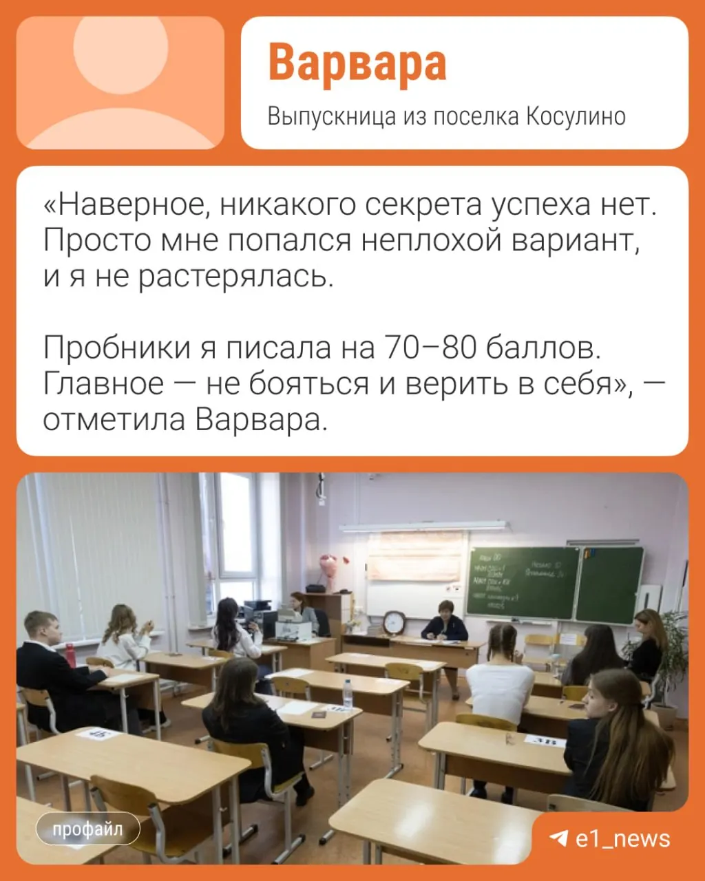 Варвара из школы №8 поселка Косулино сдала ЕГЭ по литературе на 100 баллов. Она готовилась в онлайн‑школе и планирует поступать на творческую специальность в УрГАХУ.