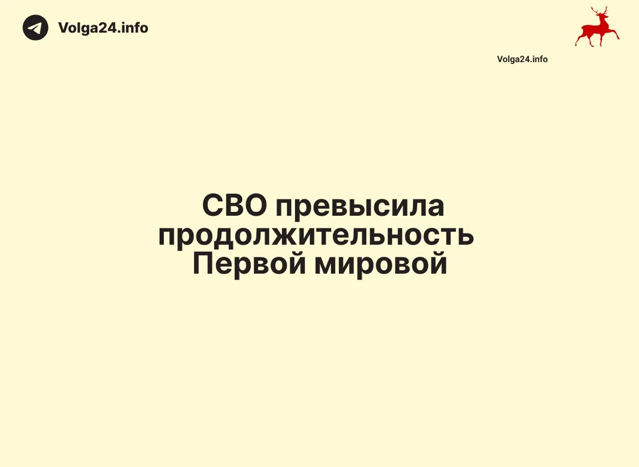 По состоянию на 11 июня 2026 года российское вторжение в Украину длится 1569 дней — на один день больше, чем длилась Первая мировая война.