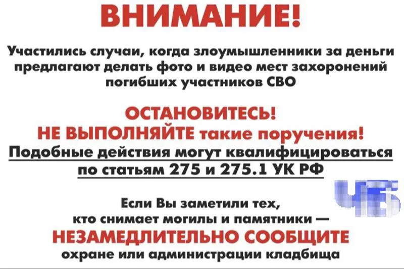ФСБ сообщила о задержании 25‑летней жительницы Уфы, которой приписывают съёмку могил участников «СВО» в нескольких городах. Власти планируют размещать предупреждения на кладбищах и ужесточить ответственность за передачу снимков и данных о захоронениях.