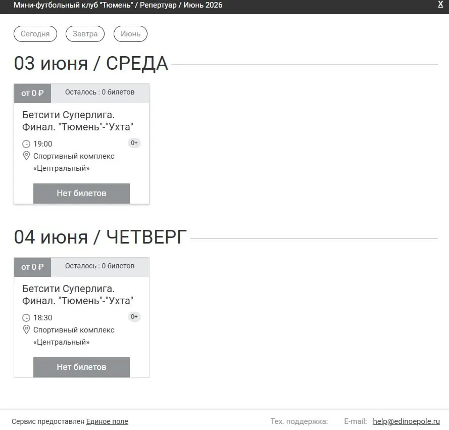 В Тюмени сегодня и завтра пройдут домашние матчи финальной серии за звание чемпиона России. После двух игр в Ухте тюменцы уступают 0:2, билеты распроданы.