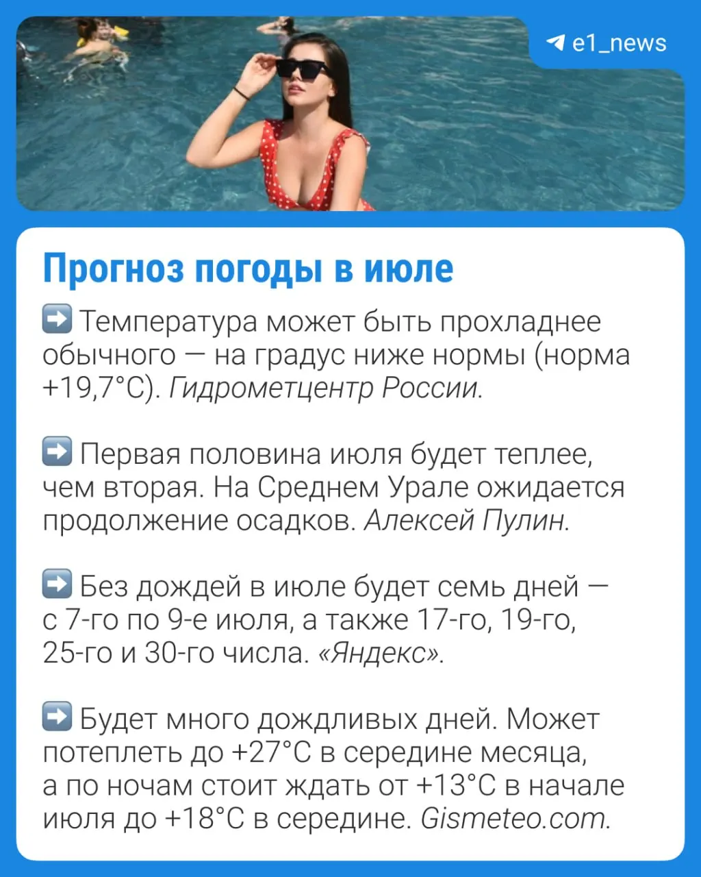 За июнь в Екатеринбурге выпало почти три месячные нормы осадков; синоптики прогнозируют дождливое начало июля.
