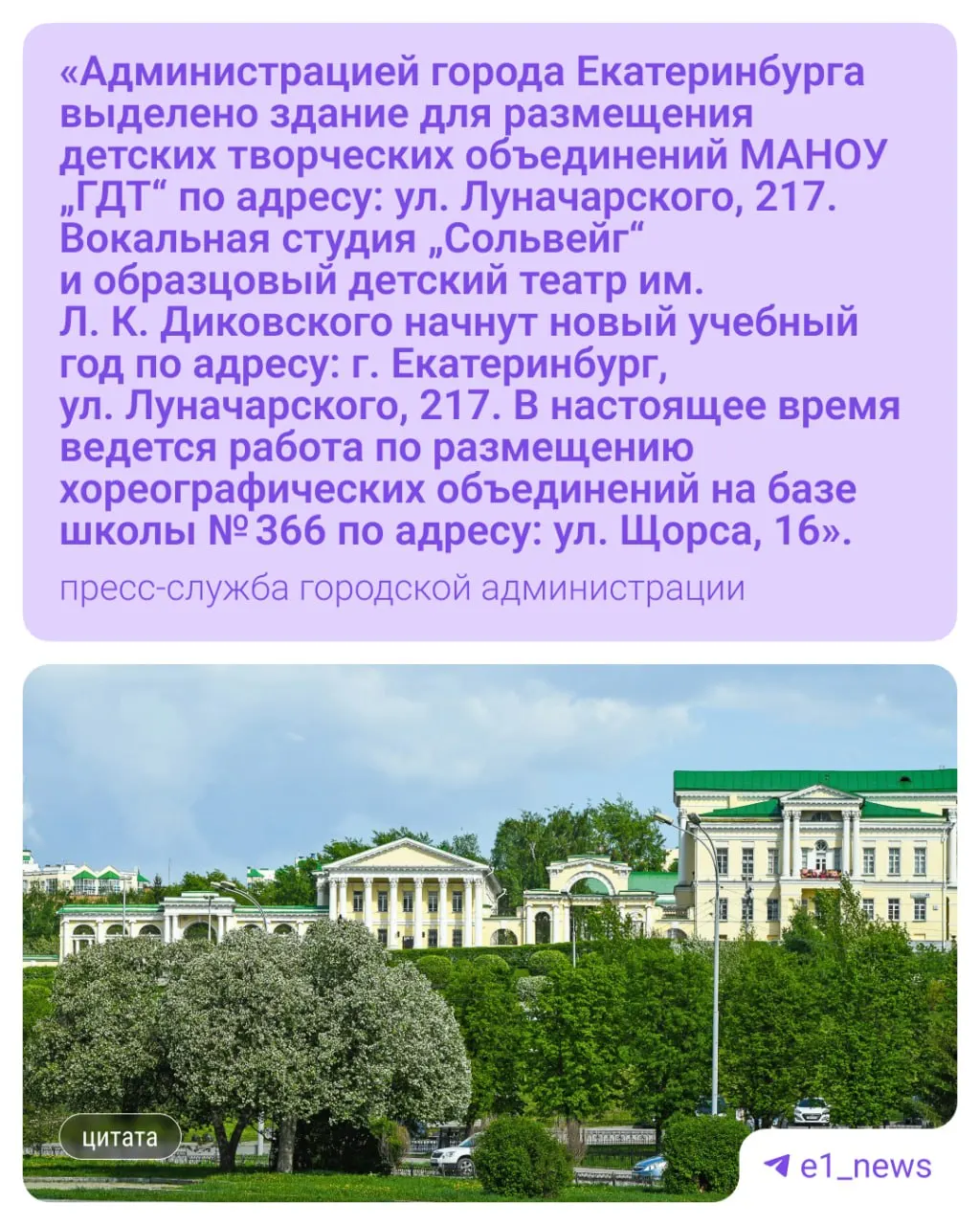 Учащихся внезапно перевели в разные школы — родители жалуются на неудобства и потерю возможности посещать несколько кружков в одном месте; власти объясняют это ремонтом и последующим лицензированием.
