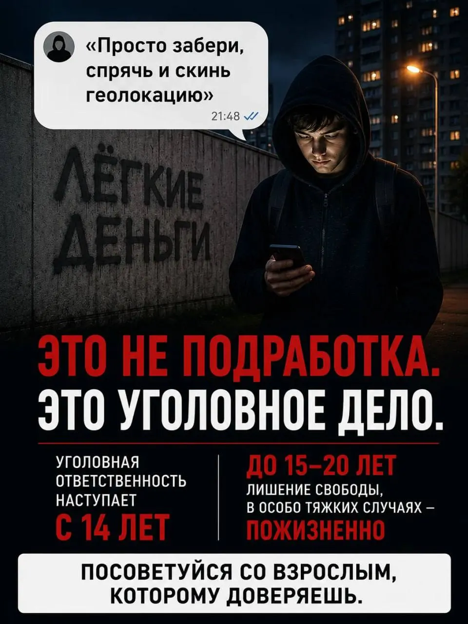 За год в регионе зарегистрировали около 1,5 тысячи наркопреступлений: изъято 27,5 кг наркотиков и психотропов, в 120 случаях фигурантами стали подростки. Эксперты предупреждают об опасности «легких» подработок.