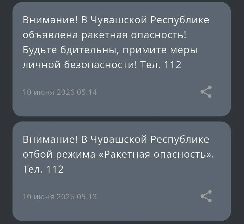 РСЧС рассылает противоречивые уведомления: сначала приходит сообщение об «отбое», а затем — оповещение о ракетной опасности.
