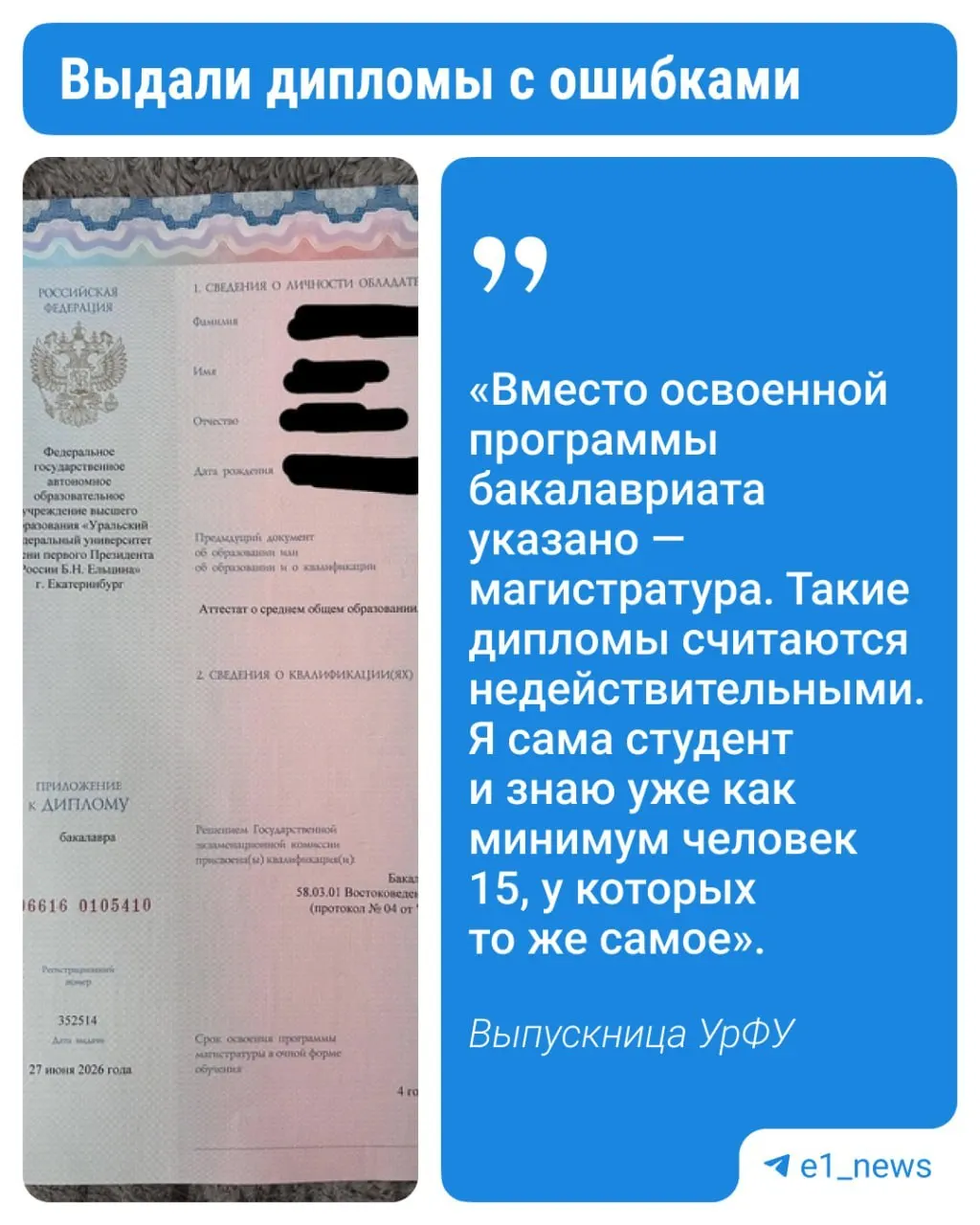 Часть выпускников сначала осталась без мантий, а после церемонии некоторые обнаружили ошибки в дипломах. В университете обещают оперативную замену документов в течение недели.