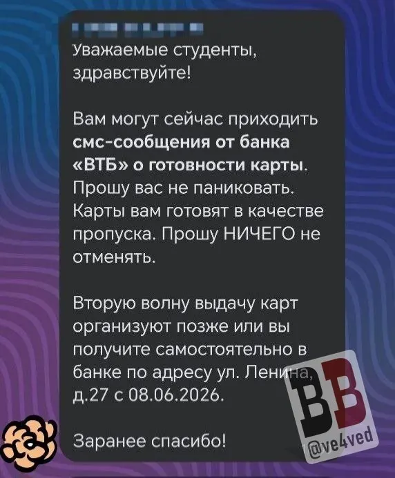 Студенты Свердловского областного медицинского колледжа начали получать SMS о выпуске карт ВТБ. Преподаватели объясняют это необходимостью электронных пропусков, а часть учащихся жалуется на передачу персональных данных и угрозы отстранения от занятий.