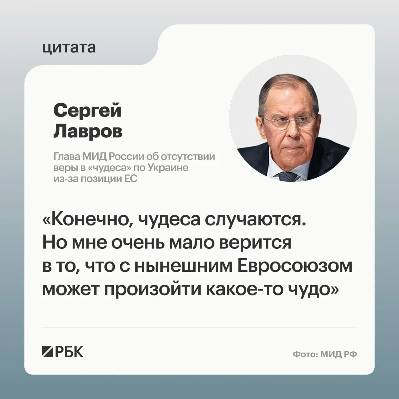 Глава МИД заявил, что маловероятно, что европейские страны сменят позицию по урегулированию на Украине; по его словам, подходящих переговорщиков от Европы найти сложно.