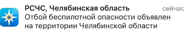 В регионе объявлен отбой режима беспилотной опасности. Официальных подробностей пока мало — информация уточняется.