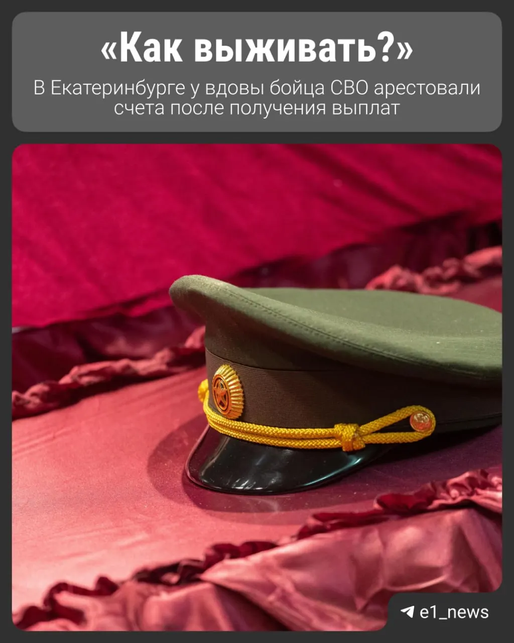 Суд в Екатеринбурге заблокировал банковские счета вдовы солдата после того, как мать погибшего подала иск: она утверждает, что сноха получила «лишние» выплаты и должна вернуть крупную сумму. Ранее жене пытались посмертно расторгнуть брак — сейчас дело снова в суде.