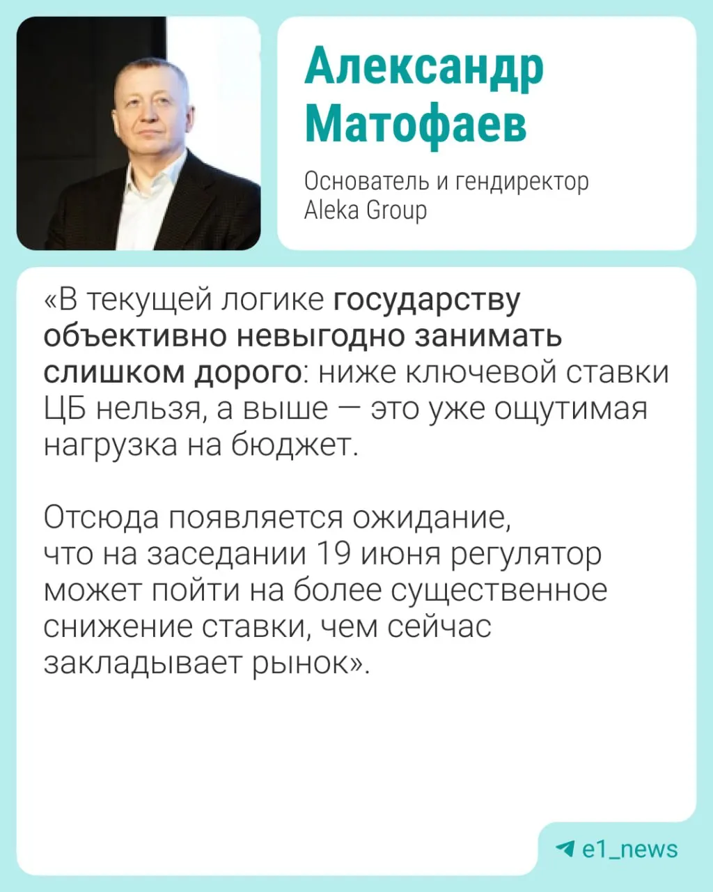 Центробанк проведёт заседание 19 июня: эксперты оценивают вероятность снижения ключевой ставки на 0,5–1% и объясняют возможные последствия для рубля, инфляции и рынка жилья.
