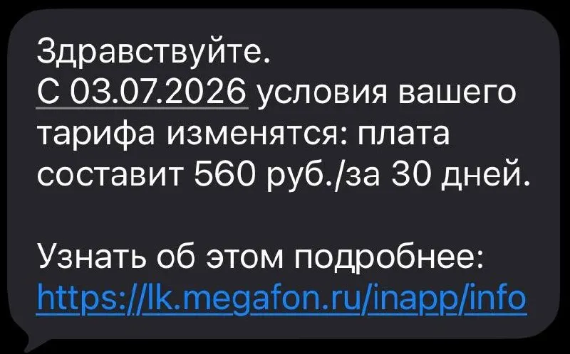 Мобильный оператор уведомил абонентов Екатеринбурга о повышении ежемесячной платы: с июля стоимость услуг составит 530 рублей. В компании объяснили это ростом затрат на оборудование, эксплуатацию сети и электроэнергию.