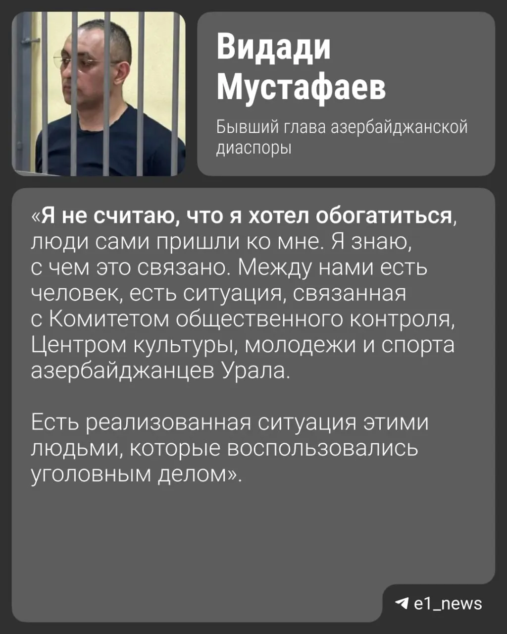 Ему вменяют выманивание миллионов рублей у земляков под обещания помочь с решением проблем; обвиняемый отрицает вину.