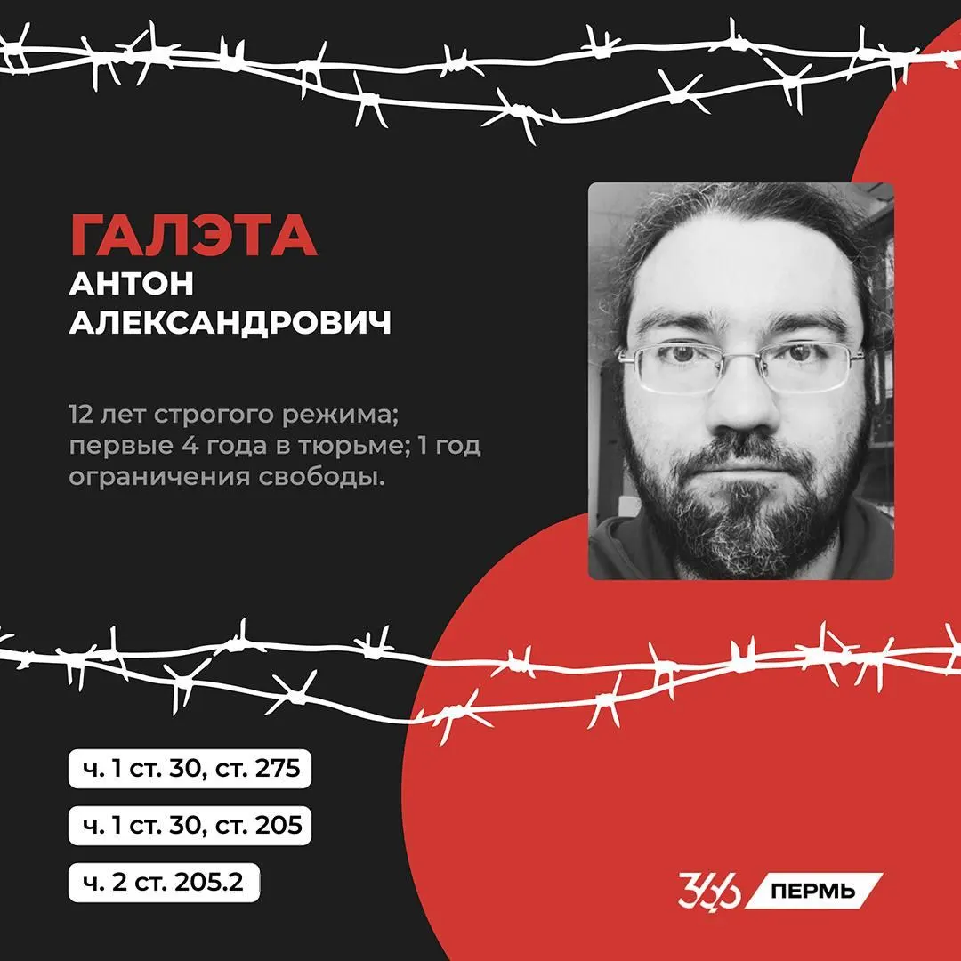 Пермяк Антон Галэта приговорён к 12 годам заключения по обвинениям в подготовке теракта и госизмене. Правозащитники ставят под сомнение версию следствия и сообщают о давлении после задержания.