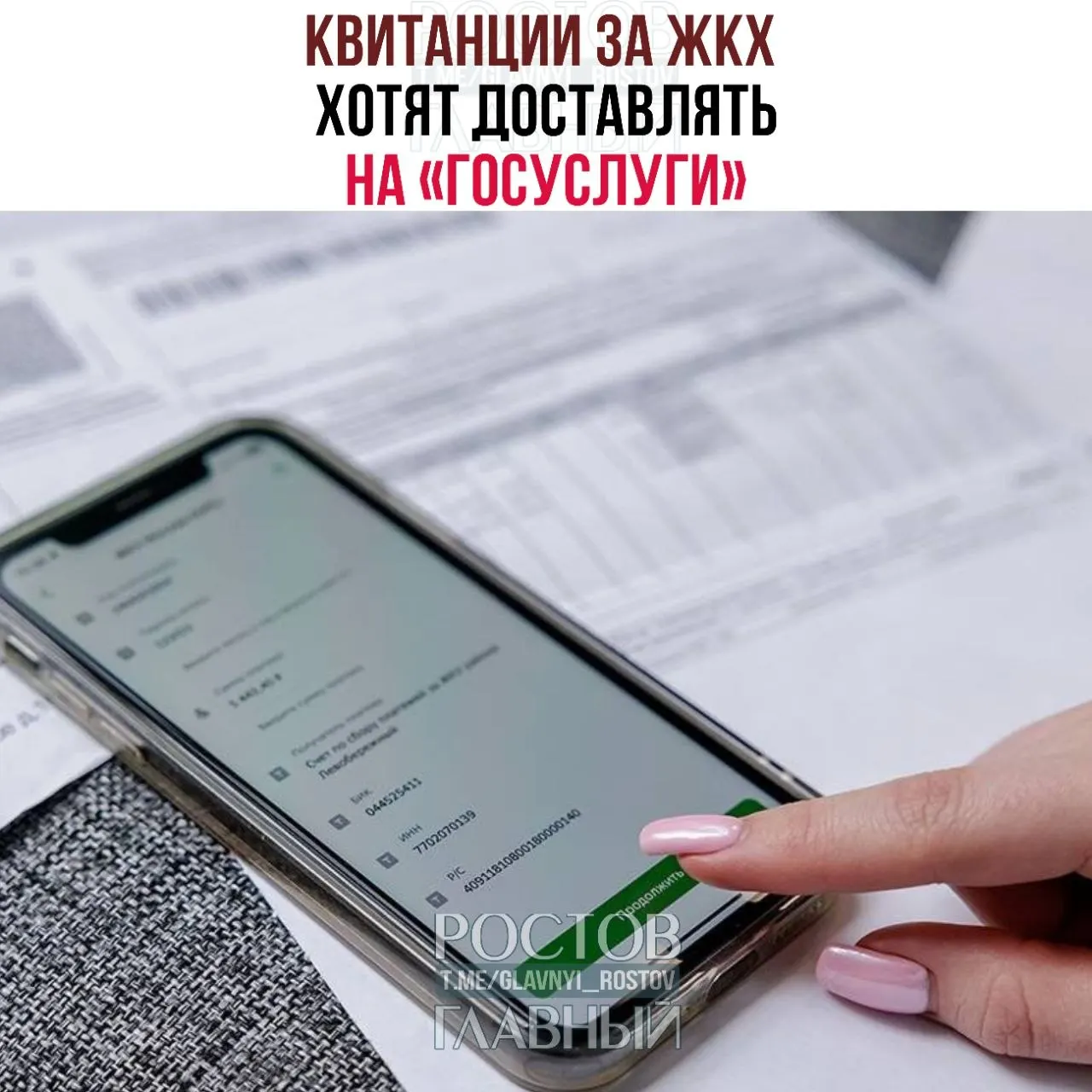 В Госдуму внесён законопроект, который позволит отправлять платёжные документы за коммунальные услуги на портал «Госуслуги» тем, кто там зарегистрирован и не отказался от электронной доставки.