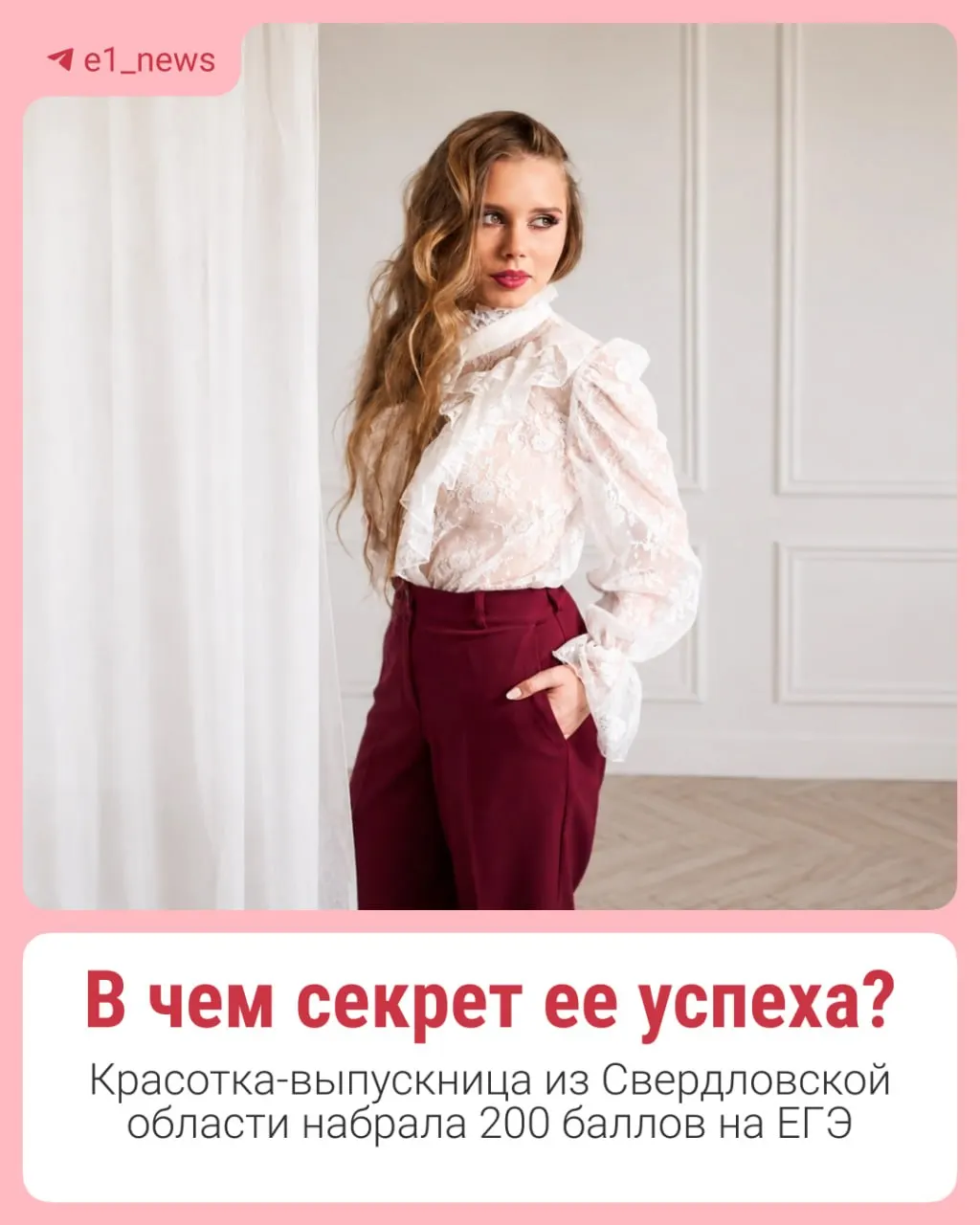 Марина Батурина, выпускница школы №19 из Каменска‑Уральского, получила по 100 баллов на ЕГЭ по русскому языку и литературе. Всего три выпускника региона показали такой результат.