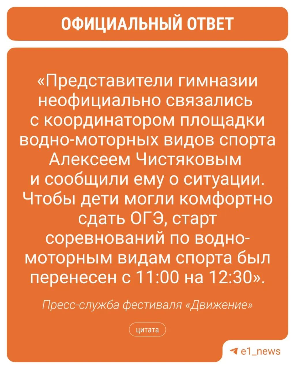 Во время экзамена в гимназиях №9 и №2 под окнами играл оркестр городского фестиваля: родители жалуются на помехи при записи устной части, организаторы и мэрия сообщают, что официальных обращений не поступало.