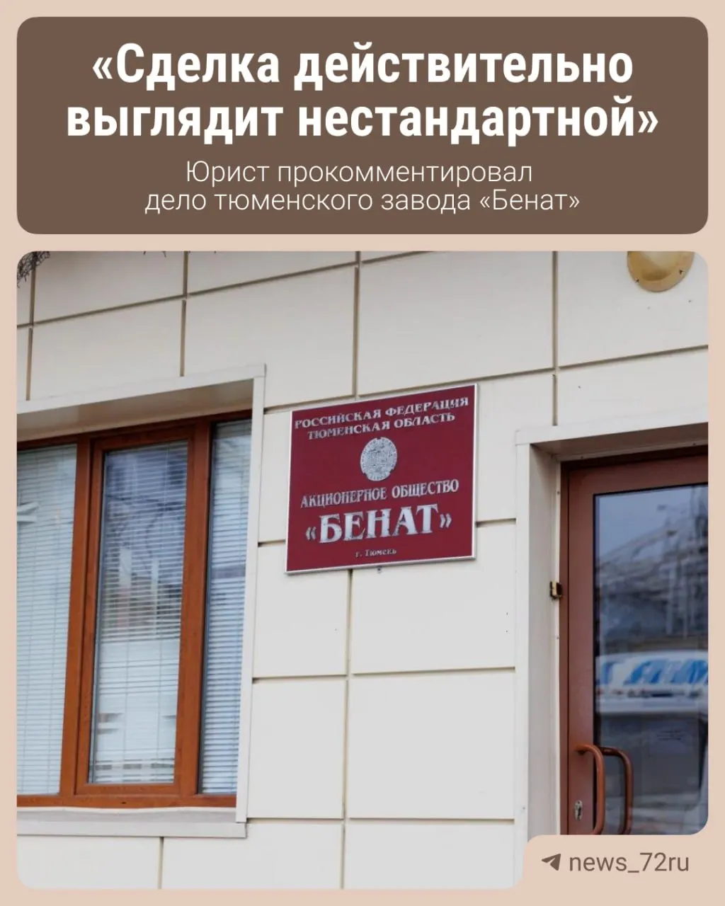 Суд признал продажу алкогольного завода недействительной: акции, проданные по заниженной цене, перейдут обратно к региональным властям. Юрист объясняет причины сделки.