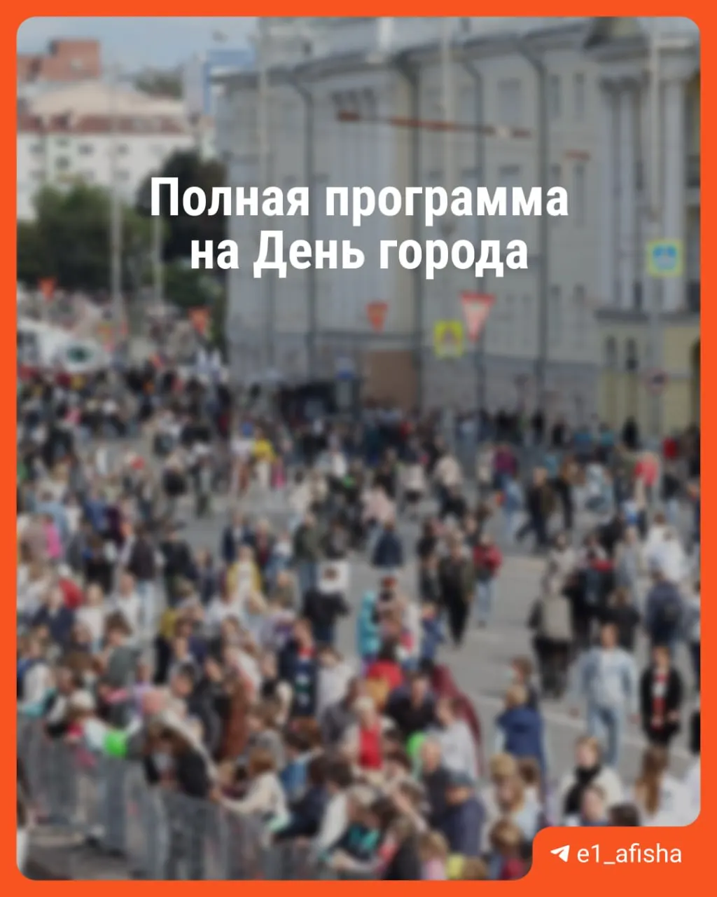 День города отметят 1 августа. За день до праздника, 31 июля в 19:00, запланирован концерт Уральского государственного русского оркестра; афиша уже почти полностью сформирована.