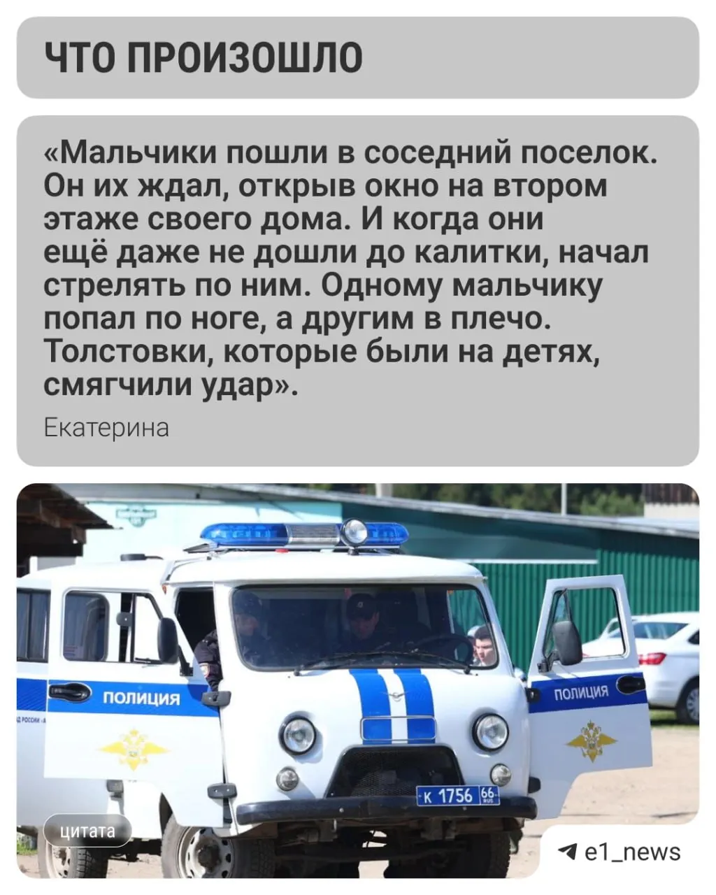В проходе между коттеджными посёлками сосед достал травматический пистолет и выстрелил — 13-летний подросток получил ранение ноги и был госпитализирован, родители обратились в полицию.