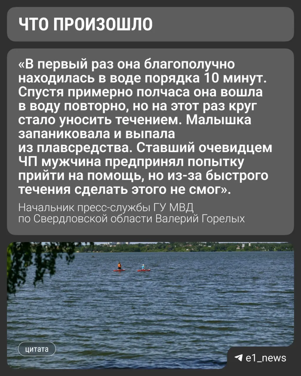 5 июля ребёнок упал(а) из надувного круга в пруду парка «Народный». Следователи возбудили уголовное дело, на месте работают спасатели, полиция и волонтёры.