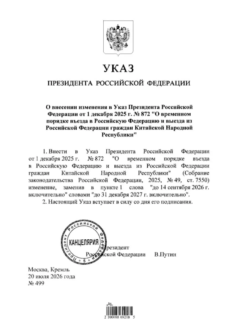 Указ о продлении безвизового режима для граждан КНР опубликован на портале нормативно-правовых актов — действие продлено до 31 декабря 2027 года.