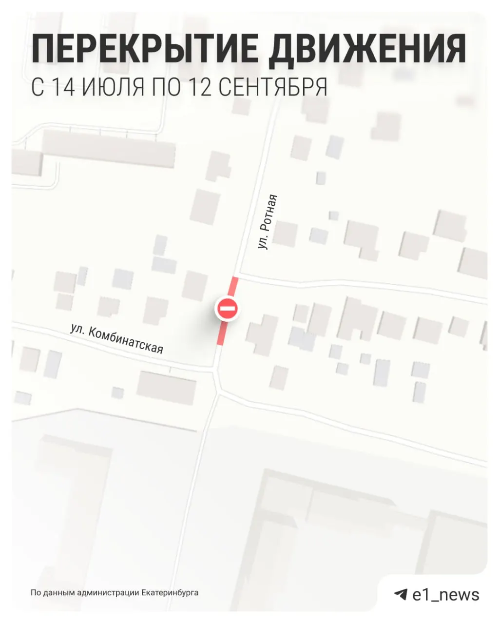 Перекрытие у дома №21 на улице Комбинатской связано с подведением водоснабжения к новому дому. Объезд организован по двум маршрутам.