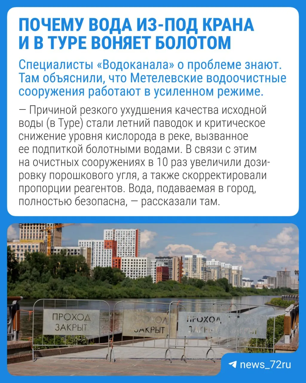 Жители разных районов Тюмени сообщают о болотном и сероводородном запахе в воде из-под крана и от реки. Водоканал опрошен, ответ уточняется.