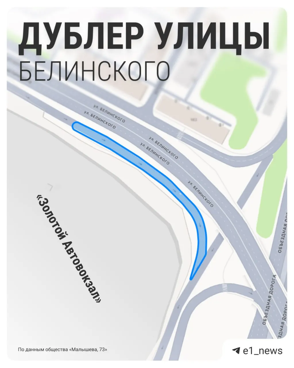 Возле ТЦ «Золотой» в Екатеринбурге началось строительство новой дороги — дублёра улицы Белинского. На месте установлены информационные таблички и ограждение, пешеходам разрешён проход только по противоположной стороне.