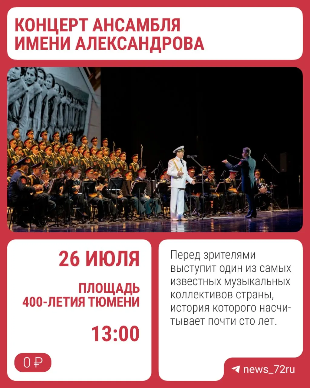 Академический ансамбль им. А. В. Александрова даст бесплатный концерт в&nbsp;Тюмени