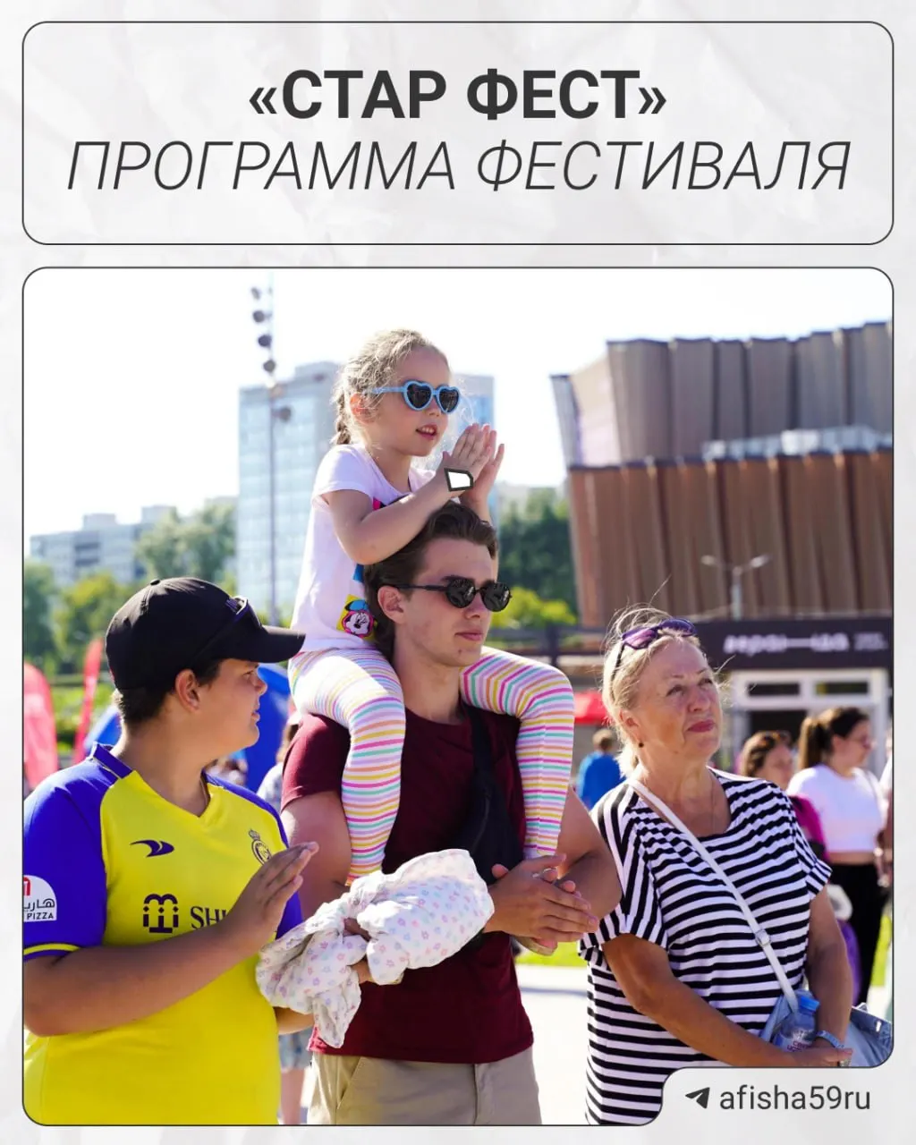 В эти выходные на эспланаде пройдёт семейный фестиваль «Стар Фест» (0+) в рамках проекта «Город встреч». В программе — поднятие флага и зарядка, йога, бой подушками, шоу мимов и вечерняя дискотека.