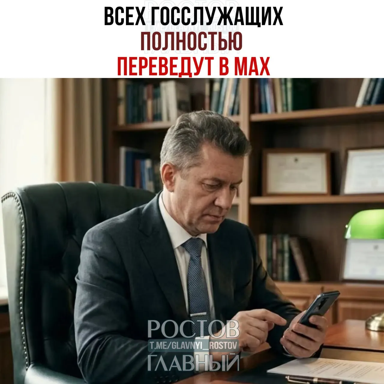 Правительство поручило поэтапно перевести все служебные коммуникации государственных работников и сотрудников подведомственных организаций в мессенджер Max — переход планируется завершить к 2030 году, охват должен составить 100%.