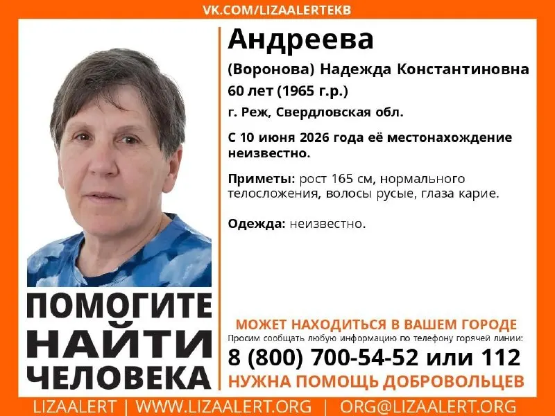 Надежда Андреева пропала 10 июня. Волонтёры просят сообщать любую информацию по телефону +7 904 544-72-24 или по номеру 112.