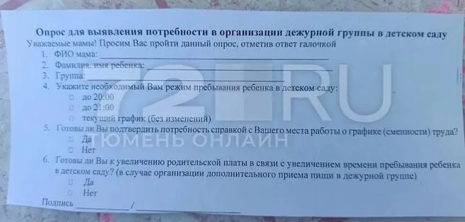 С осени в тюменских детских садах планируют внедрить дежурные группы продлённого дня. Департамент образования разъяснил, кто будет назначать дополнительные ставки и в каких случаях возрастёт родительская плата.