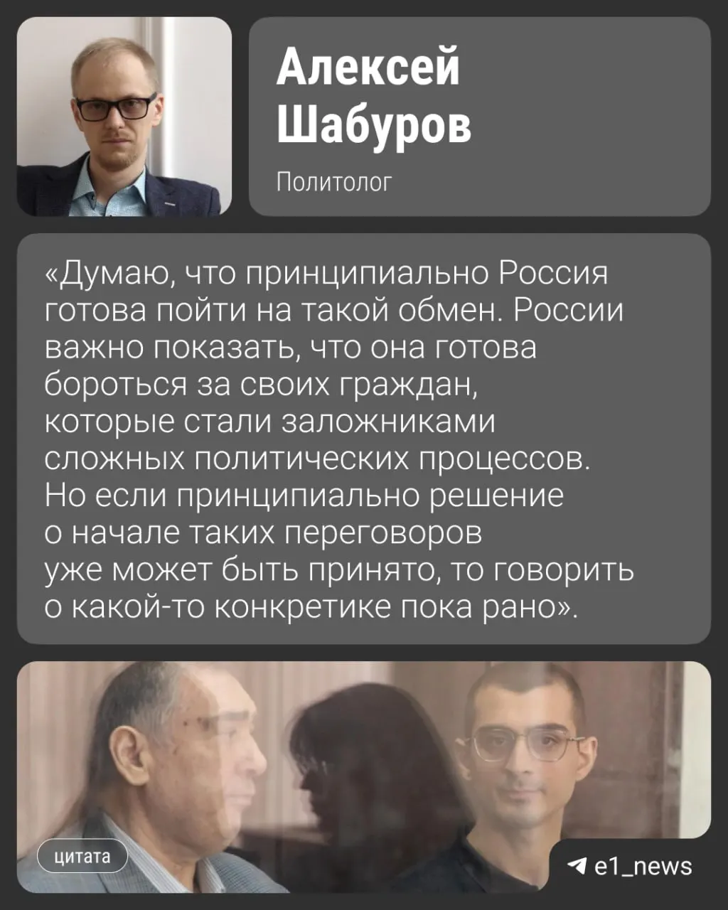 По данным источников, обмен может пройти в августе — речь идёт об 11 человек, обвинённых в наркотрафике и киберпреступлениях; в числе фигурантов — программист из Екатеринбурга Александр Вайсеро.