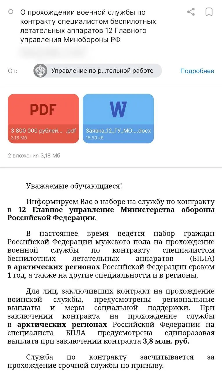 Студентам разослали предложение о годовой службе в арктических регионах с выплатой до 3,8 млн рублей и стипендией в 50 тыс.; правозащитники опасаются злоупотреблений при подписании контрактов.