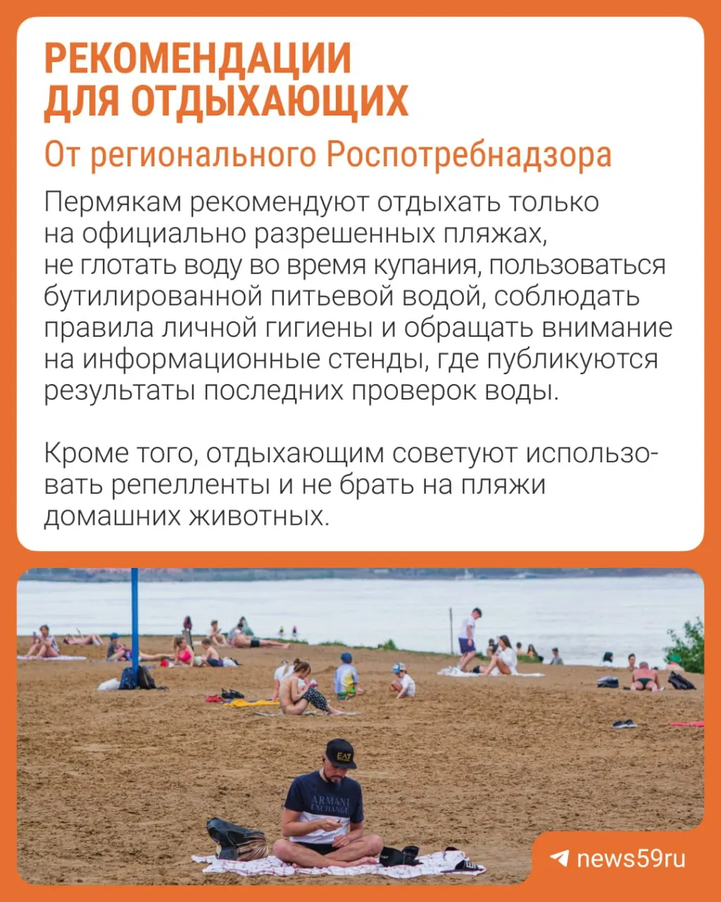 В Пермском крае официально определили ещё несколько мест для отдыха у воды. Всего в крае — 20 пляжей; купаться в них можно только после получения санитарно‑эпидемиологического заключения.