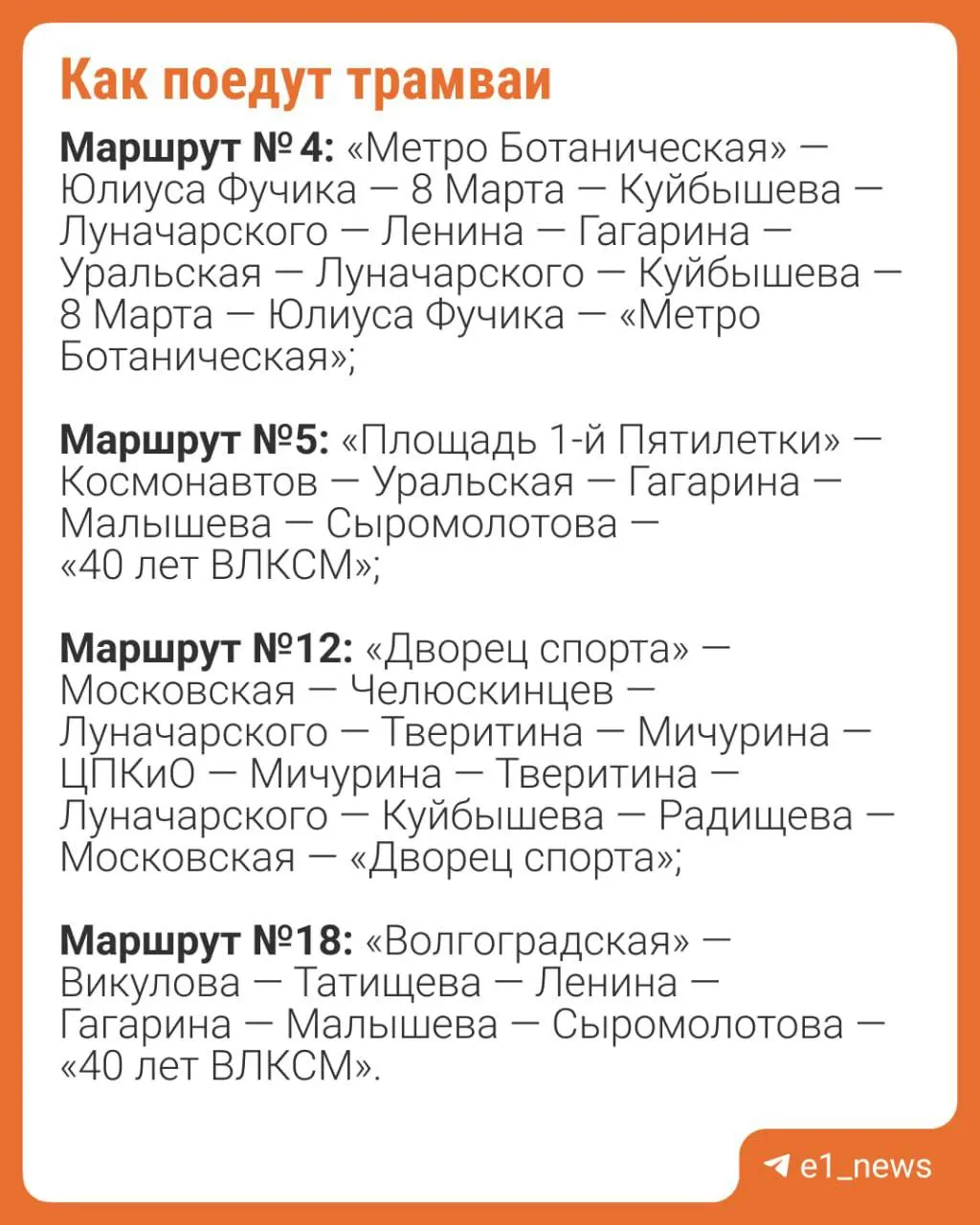 С 10 по 17 августа в связи с ремонтом путей закроют участок улицы Блюхера (от Комсомольской до Студенческой). Маршруты трамваев и схема движения общественного транспорта будут временно изменены.