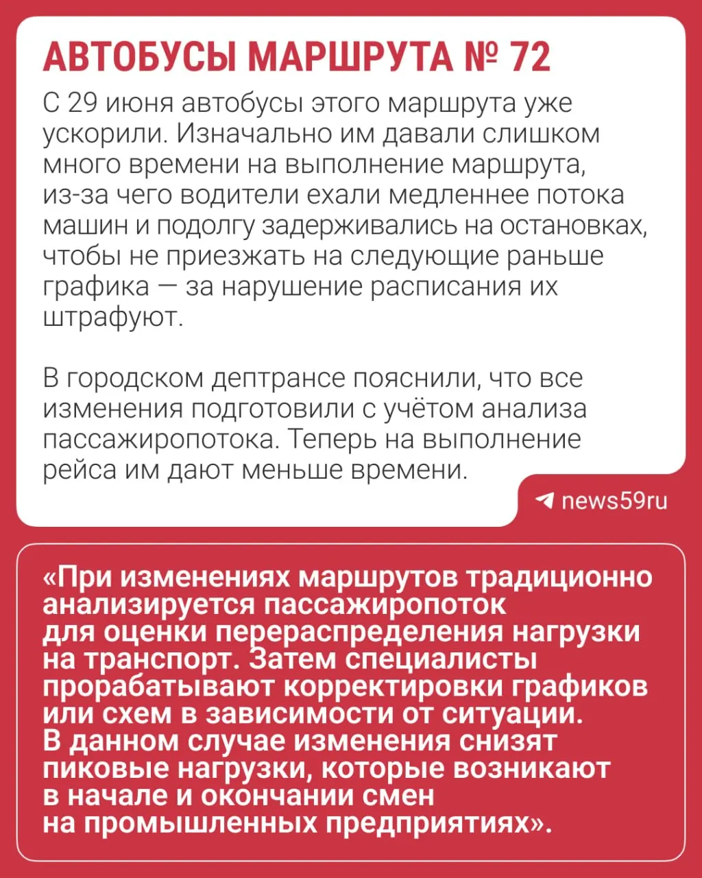 С 6 июля часть рейсов 72-го маршрута укоротят, на маршруте №50 увеличат подачу автобусного подвижного состава, а на №27 скорректируют время отправлений. Изменения действуют по будням в часы пик.
