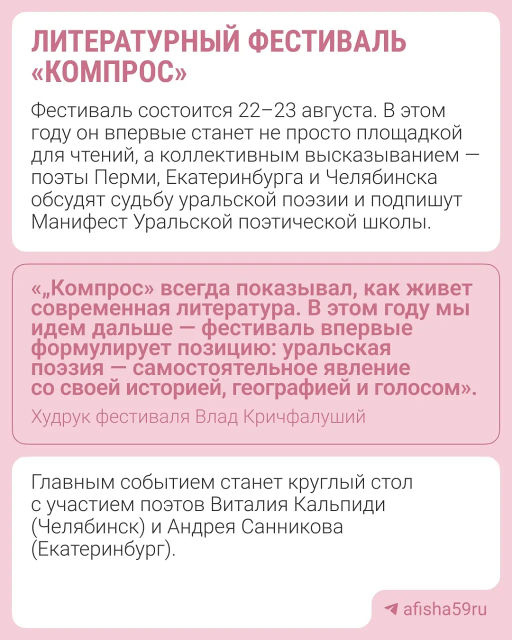Фестиваль пройдет 22–23 августа: первый день — в музее PERMM, второй — на теплоходе. В программе выступления поэтов из Перми, Екатеринбурга и Челябинска. 16+. Программа будет опубликована позже.