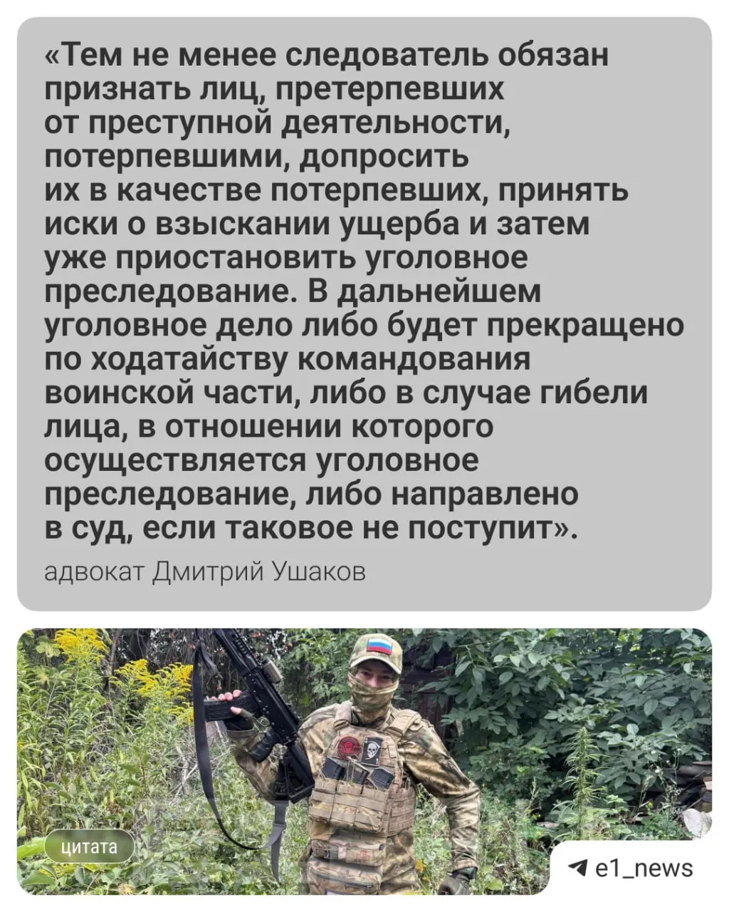 Женщины, передавшие автомобили екатеринбургскому авторитету, получили статус потерпевших и добились возбуждения уголовного дела о мошенничестве. Расследование осложнило то, что подозреваемый подписал контракт и ушёл на СВО — это приостанавливает следствие.