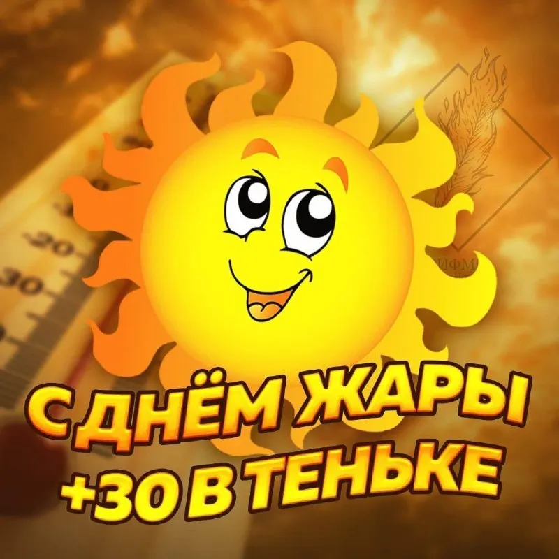 Днём в Уфе потеплеет до примерно +35 °C. Советы, как пережить жару.