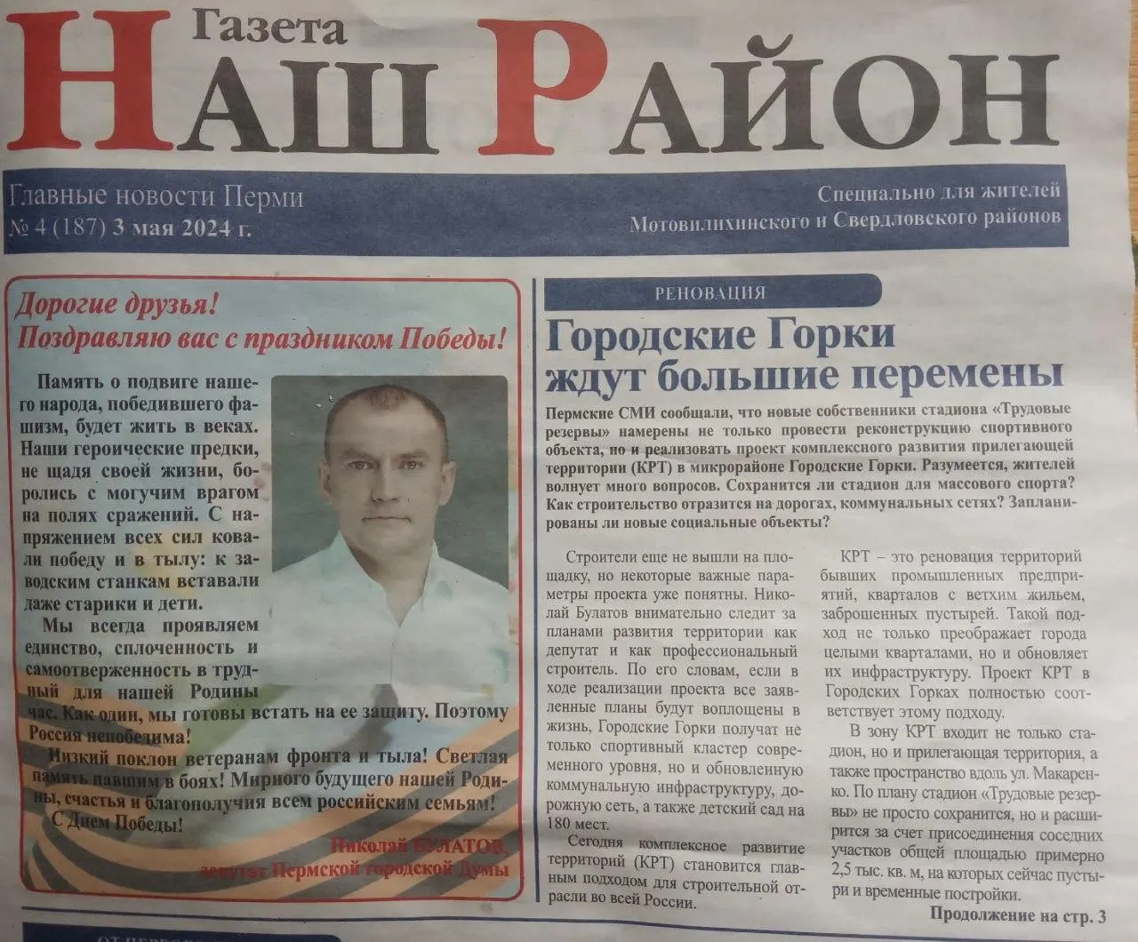 Кандидат распространял материалы о «реновации» стадиона, не сообщив, что на его месте планировалось строительство многоквартирных домов, а сам он связан со строительным бизнесом.