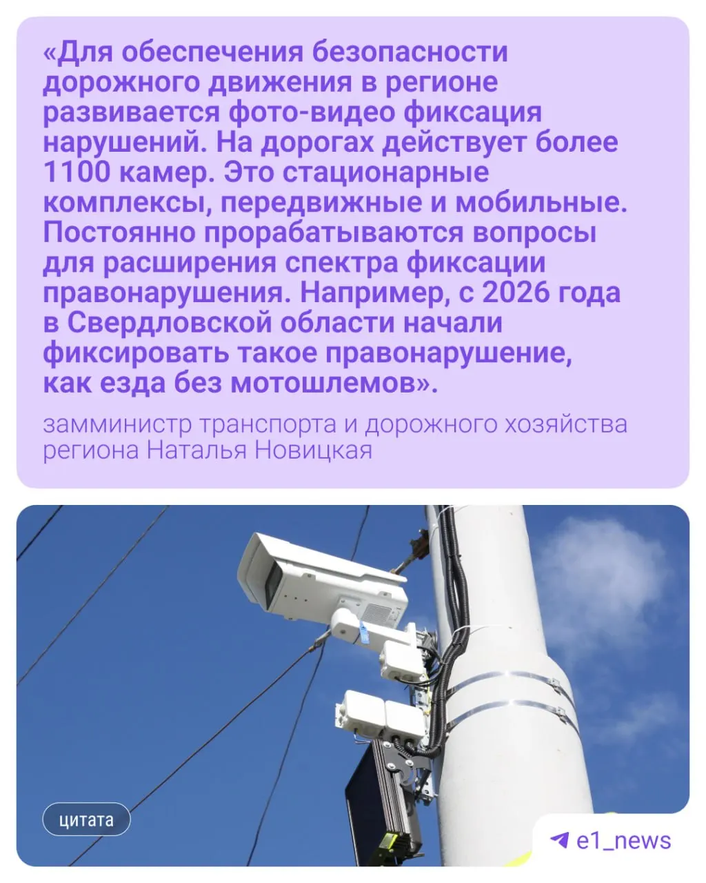 В регионе внедрили автоматическую фиксацию байкеров без экипировки — нарушение теперь фиксируют камерами, сообщила замминистра транспорта Свердловской области.