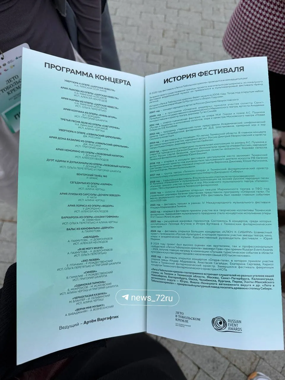 Фестиваль стартовал на Красной площади Тобольска: программу открыли солисты оперы и Тюменский филармонический оркестр. На площади развернута ремесленная галерея, несмотря на дождливую погоду.