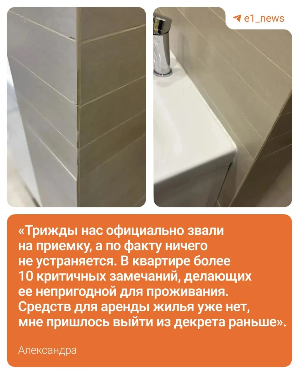 Семья купила трёхкомнатную квартиру в ЖК «Амундсен», но сдачу дома перенесли. При приёмках обнаружили десятки недоделок, дольщики требуют почти 1,9 млн рублей, пока семья платит аренду и ипотеку.