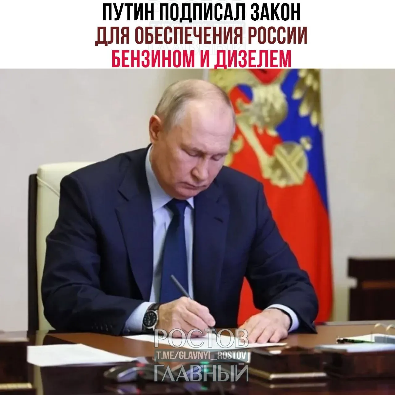 Документ направлен на поддержку внутреннего рынка топлива и российских НПЗ. Также подписаны законы о снижении НДС на детские товары до 10% и о восстановлении права на налоговый вычет при продаже паев ПИФ.
